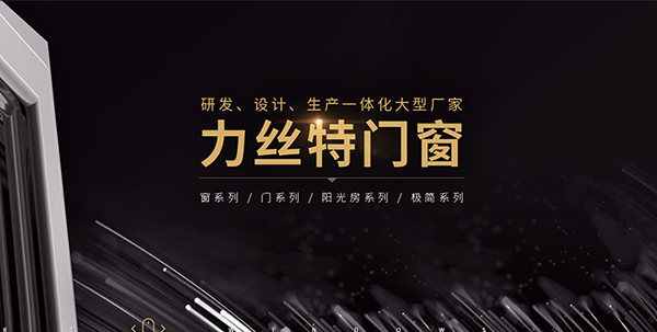 四川力絲特門窗有限公司營(yíng)銷型網(wǎng)站建設(shè)進(jìn)行中