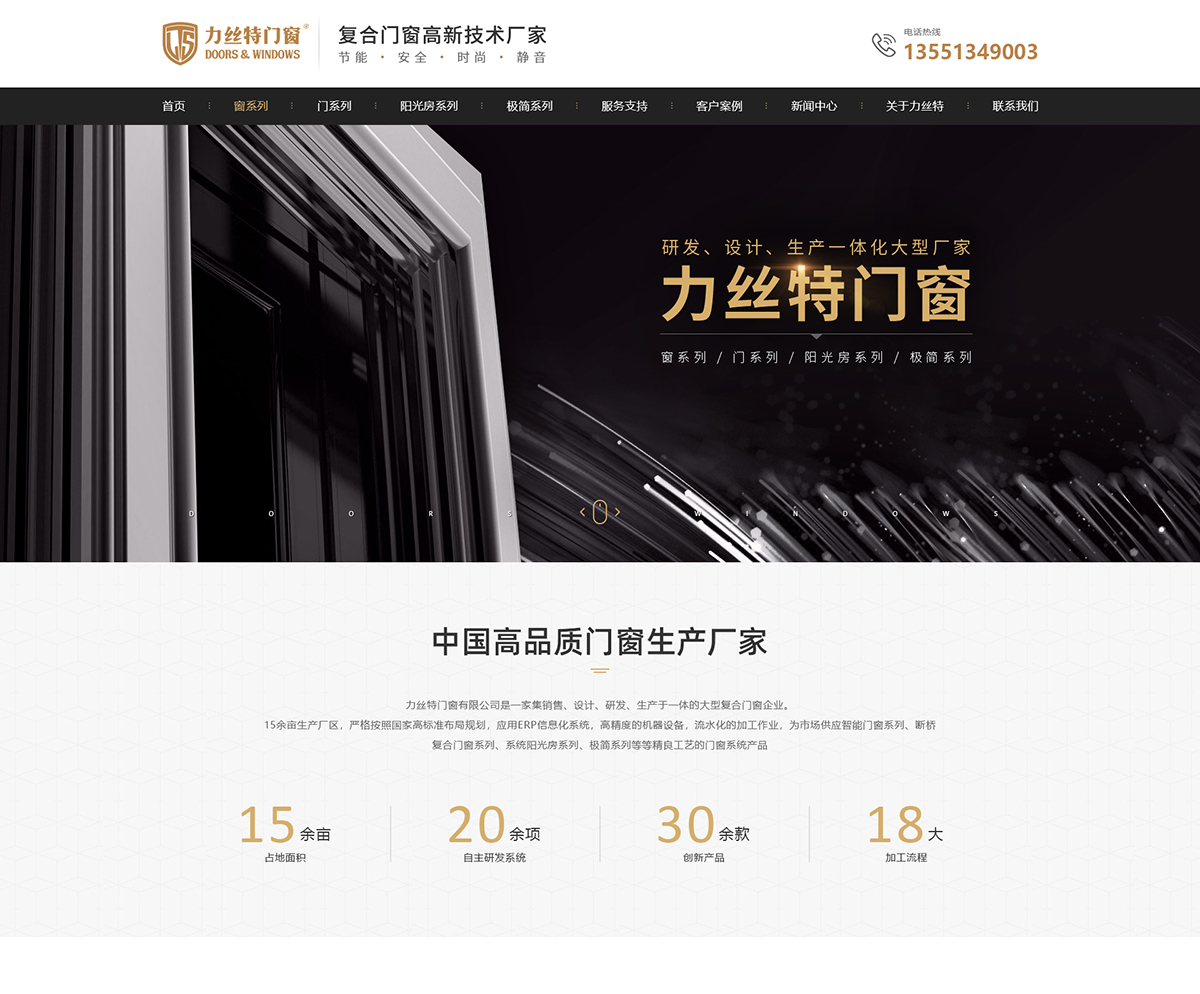 四川力絲特門窗有限公司在建案例