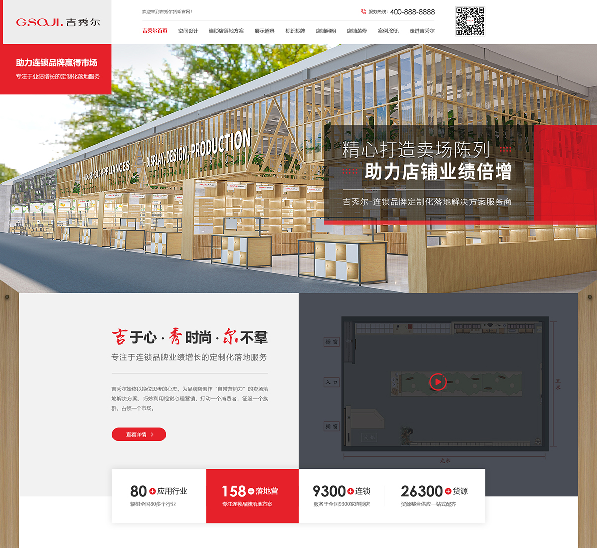 吉秀爾陳列用品（中山）有限公司在建案例