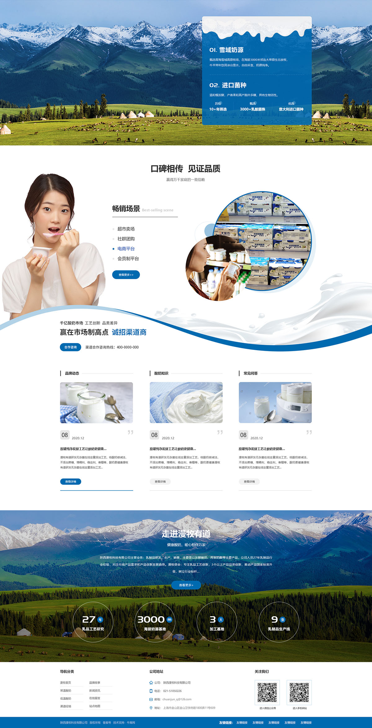 陜西漫牧科技有限公司