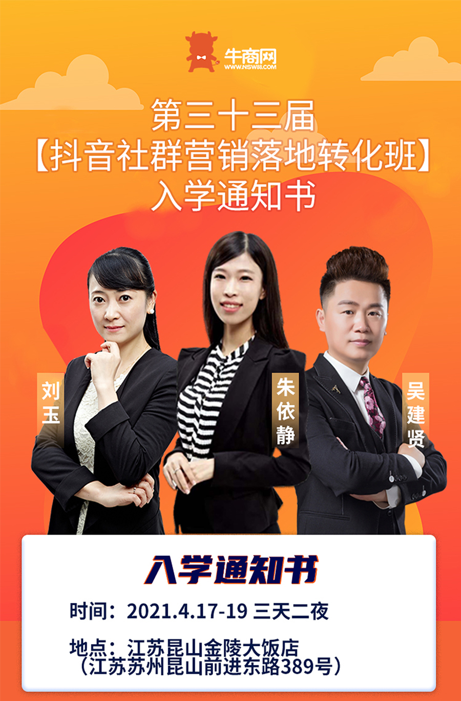 第三十三屆社群營(yíng)銷落地轉(zhuǎn)化班