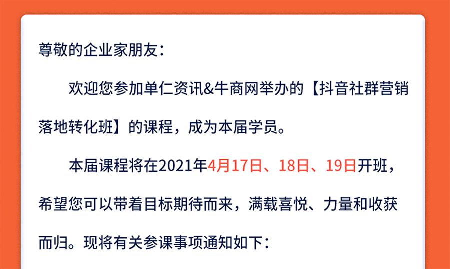 第三十三屆社群營(yíng)銷落地轉(zhuǎn)化班