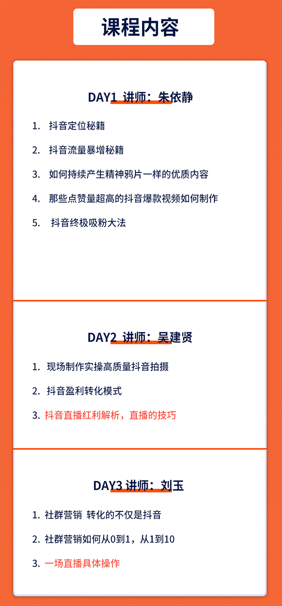 第三十三屆社群營(yíng)銷落地轉(zhuǎn)化班