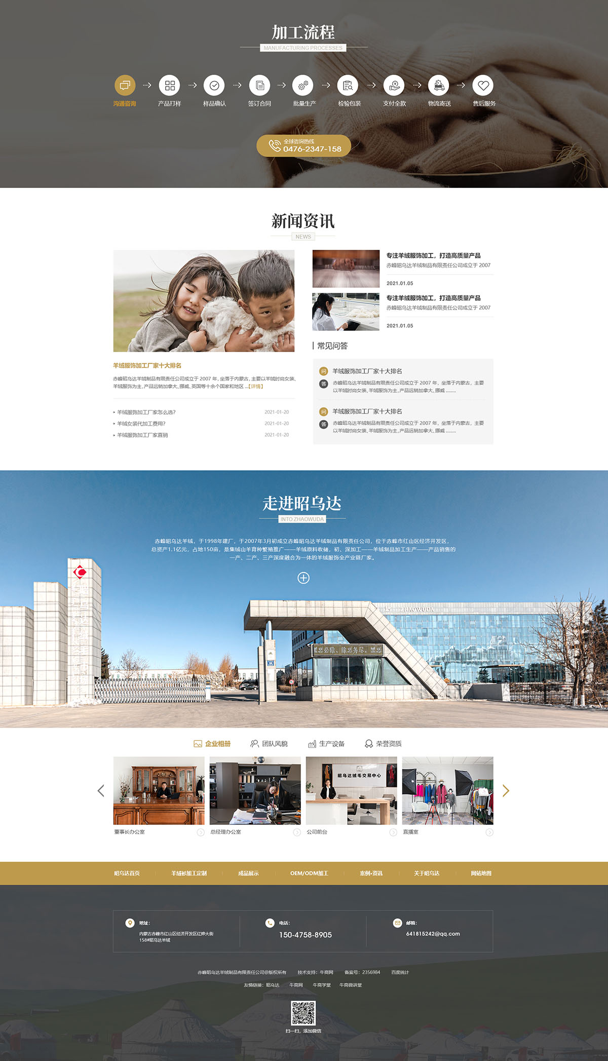 赤峰昭烏達(dá)羊絨制品有限責(zé)任公司