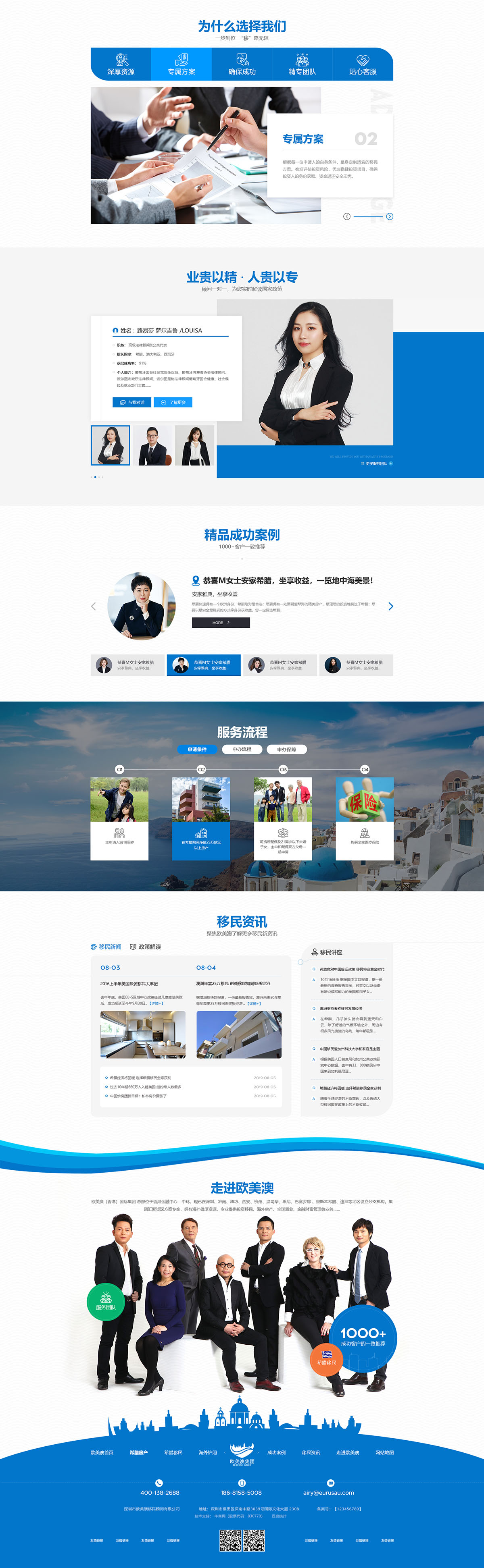 深圳市歐美澳移民顧問有限公司