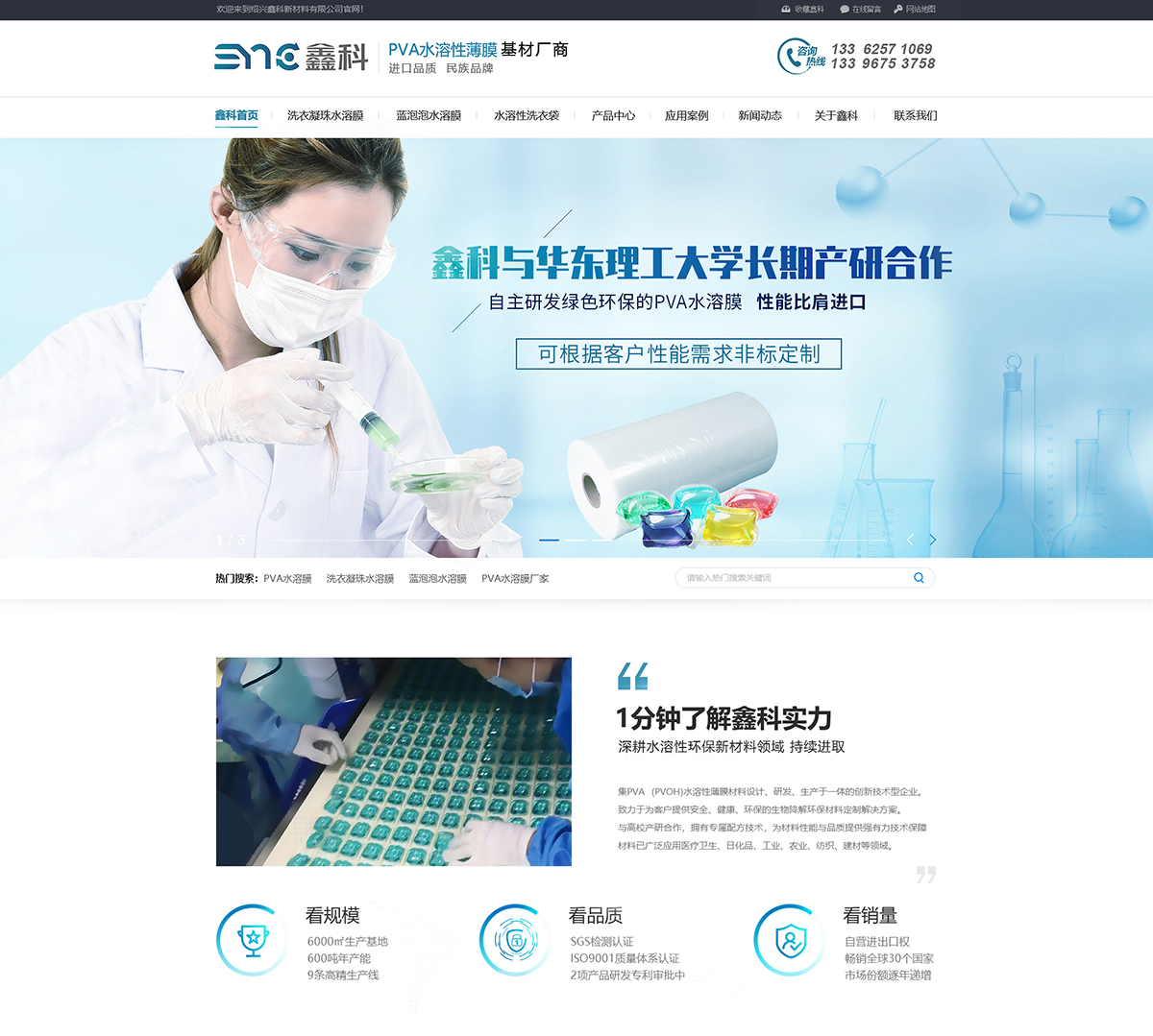 紹興鑫科新材料有限公司在建案例