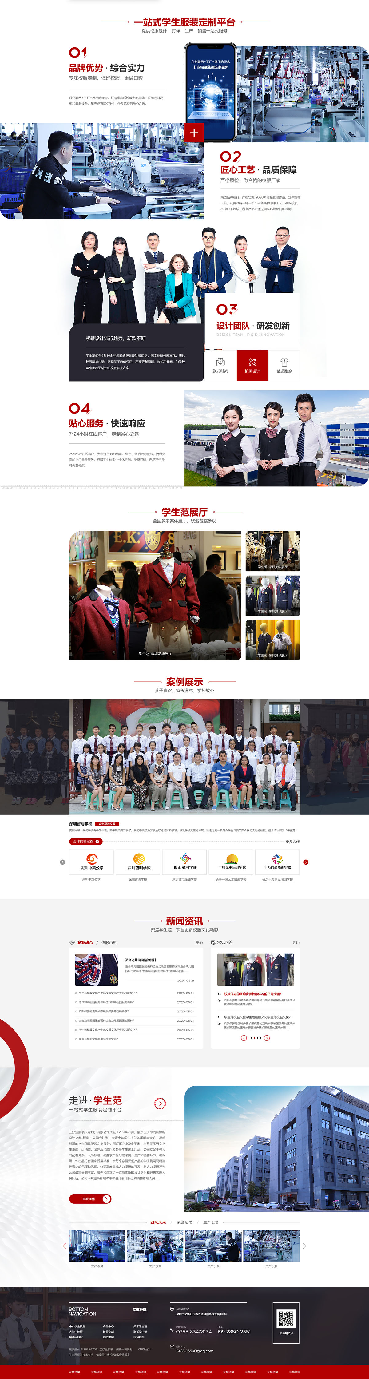 三好生服裝（深圳）有限公司