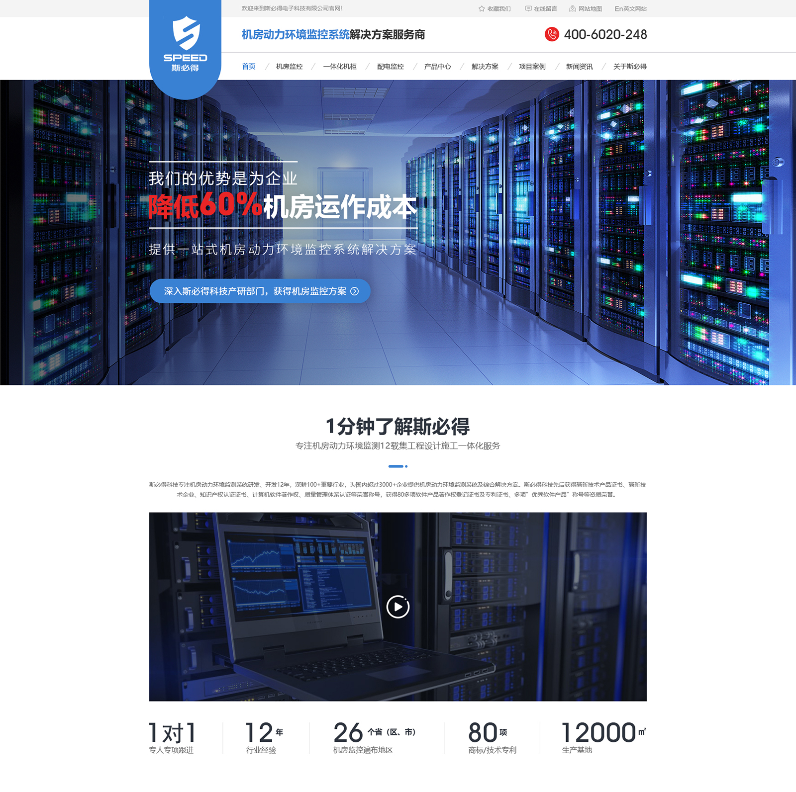 廣州斯必得電子科技有限公司在建案例