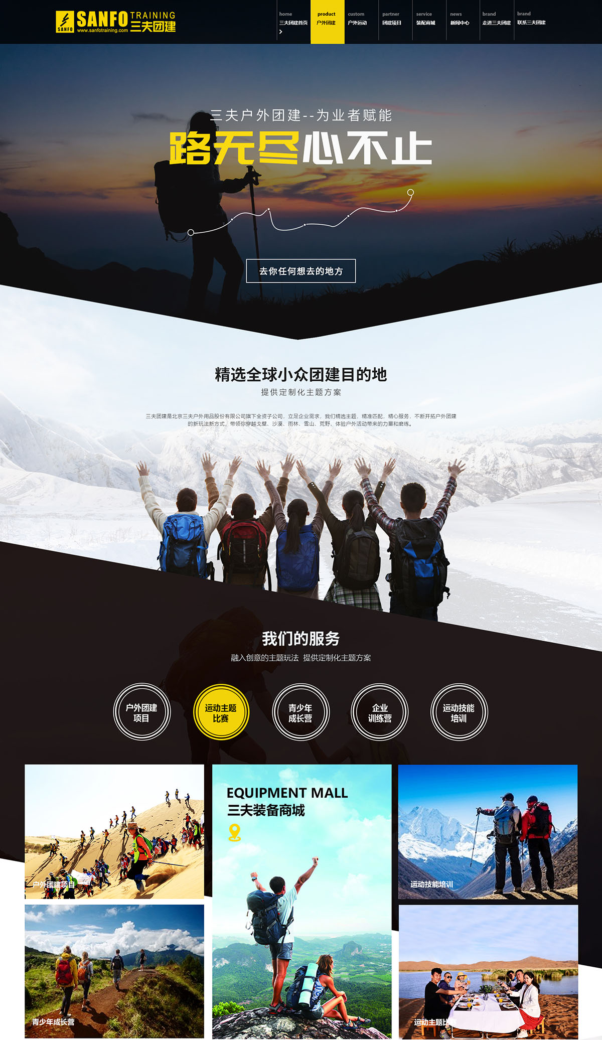 北京三夫戶外運(yùn)動(dòng)技能培訓(xùn)有限公司