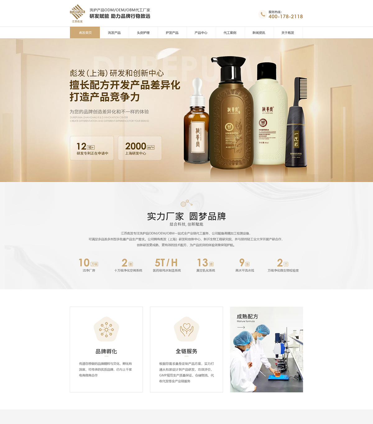 江蘇彪發(fā)化妝品有限公司在建案例