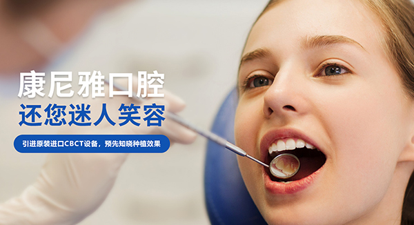 深圳康尼雅口腔門診部營銷型網(wǎng)站建設(shè)進(jìn)行中