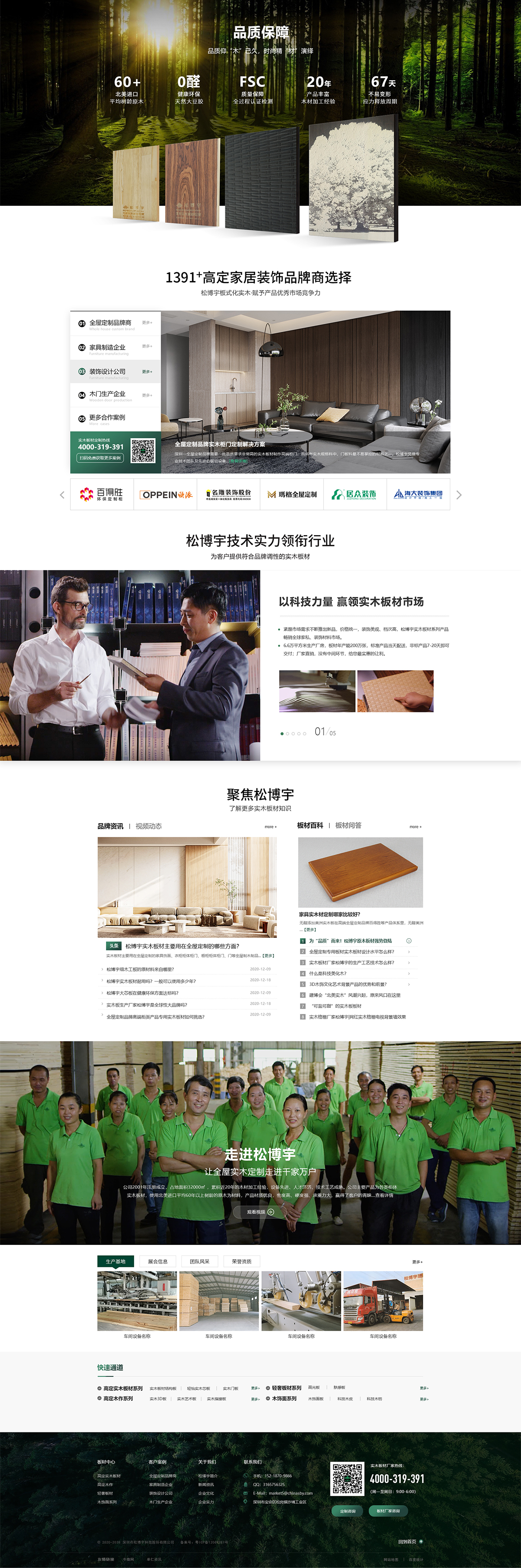 深圳市松博宇科技股份有限公司