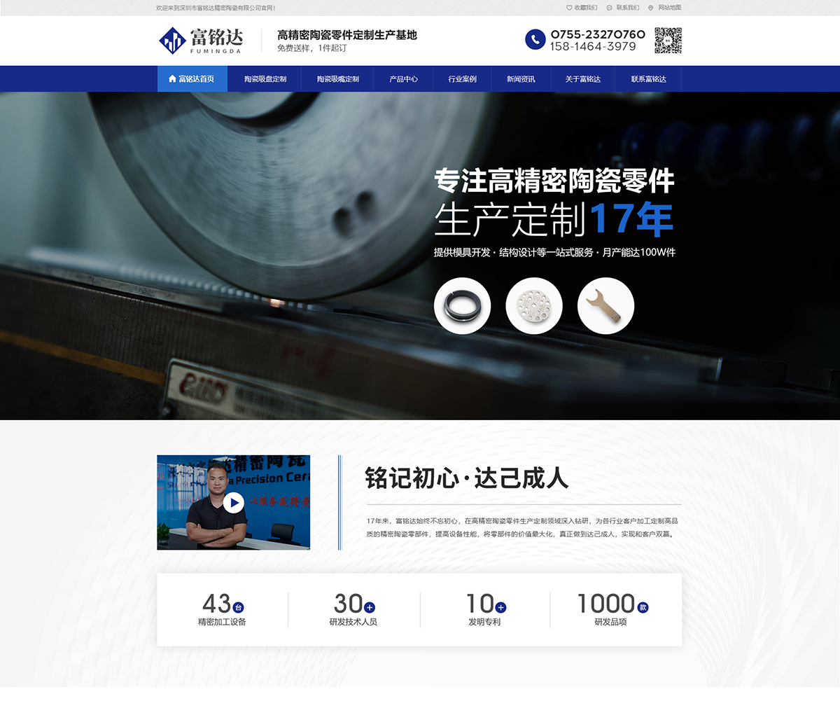 深圳市富銘達精密陶瓷有限公司在建案例