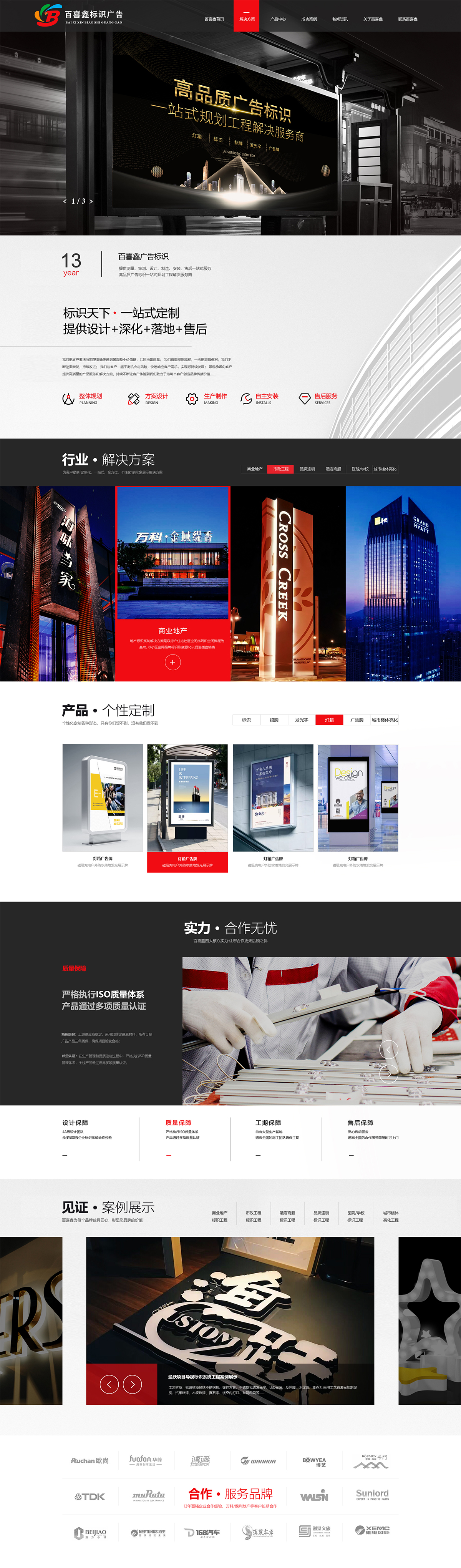 廣東百喜鑫廣告標(biāo)識有限公司