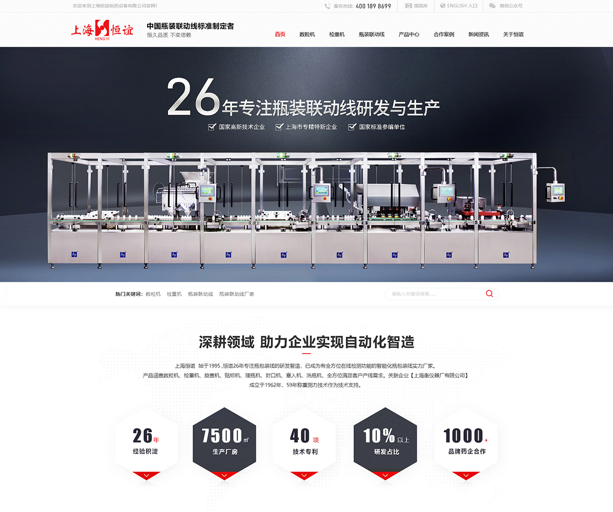 上海恒誼制藥設(shè)備有限公司在建案例