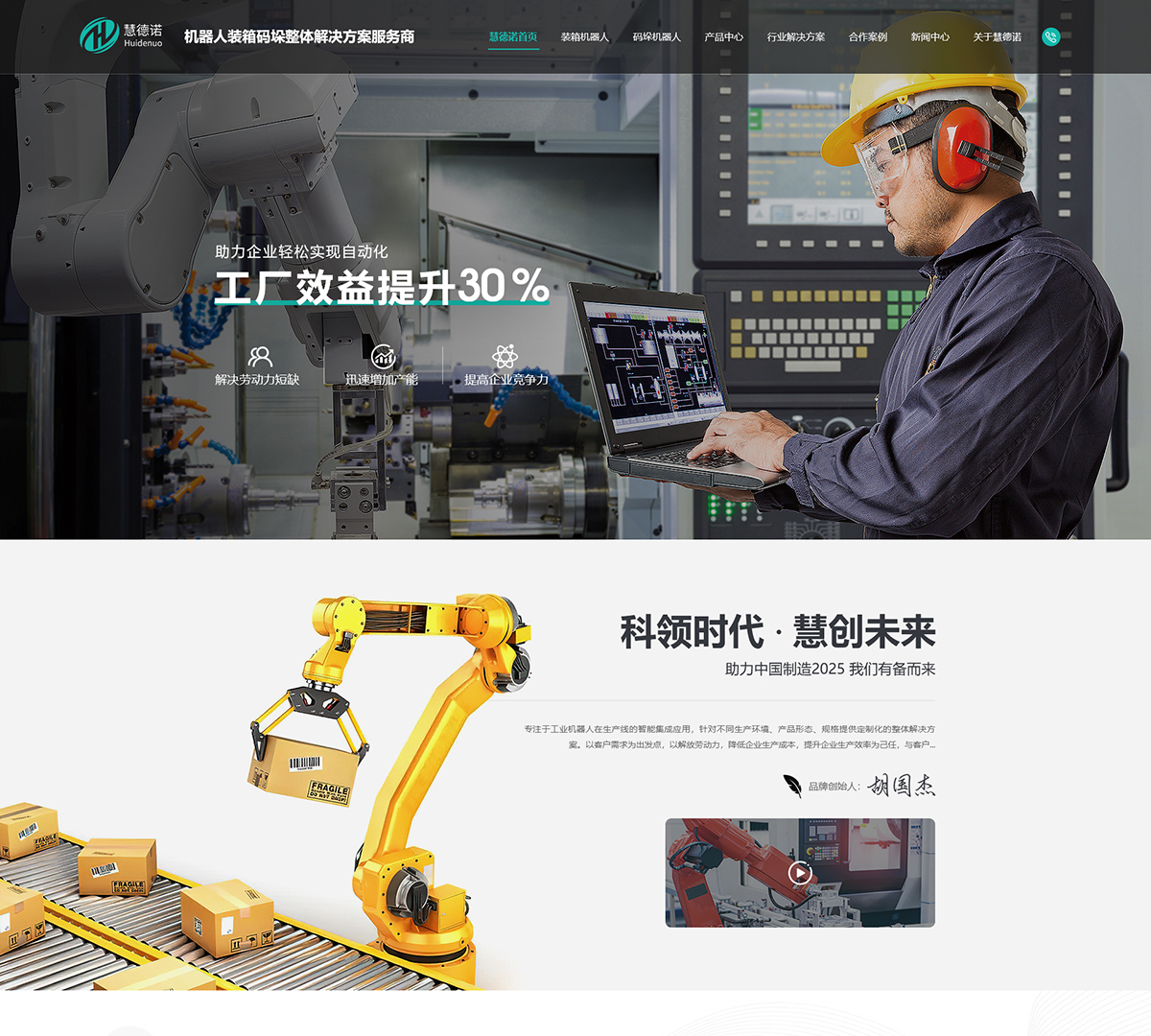 深圳慧德諾科技有限公司在建案例