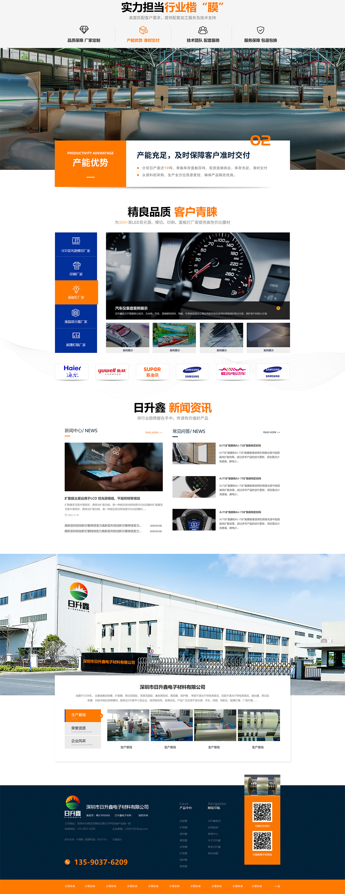 深圳市日升鑫電子材料有限公司
