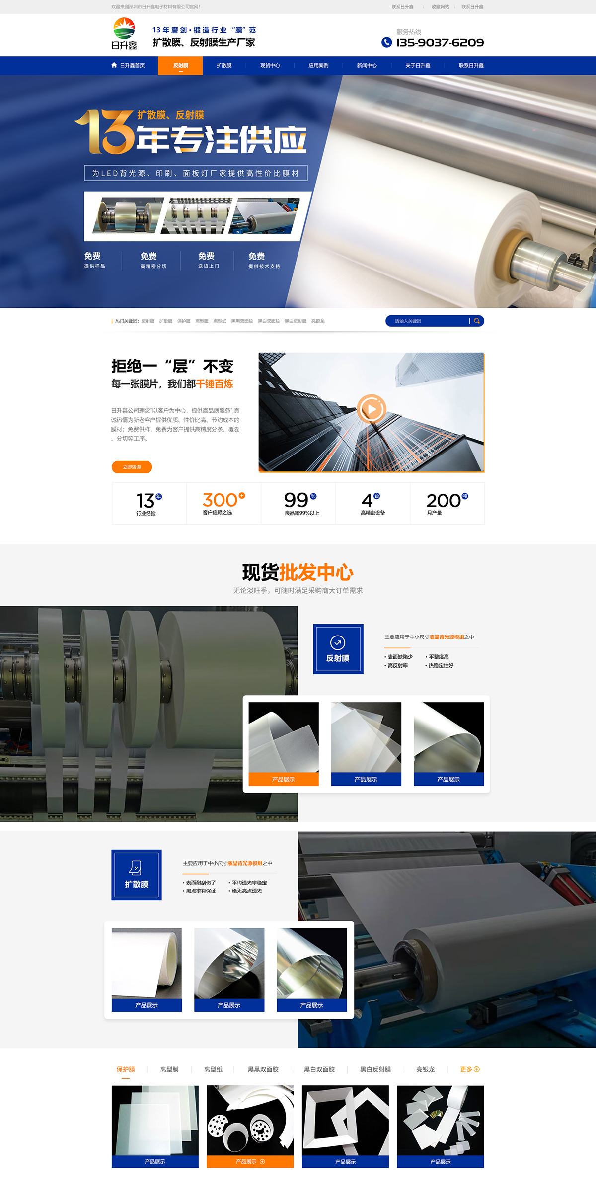 深圳市日升鑫電子材料有限公司