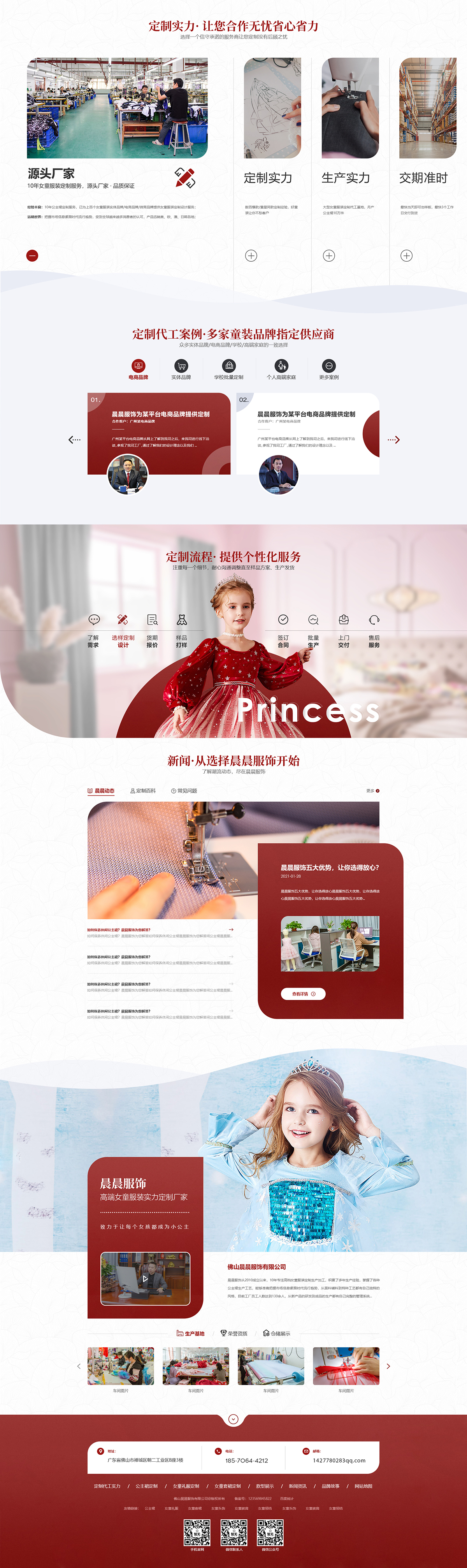 佛山晨晨服飾有限公司