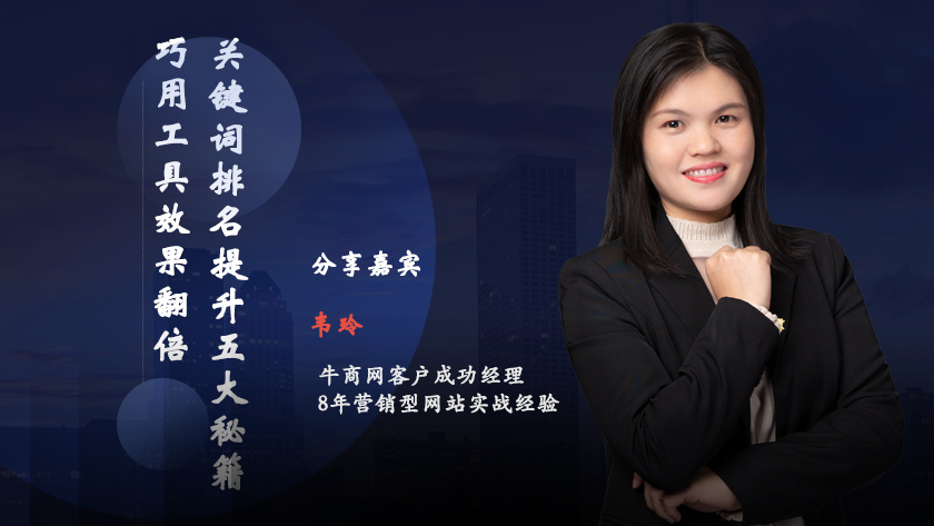 關鍵詞排名提升5大秘籍-巧用工具效果翻倍