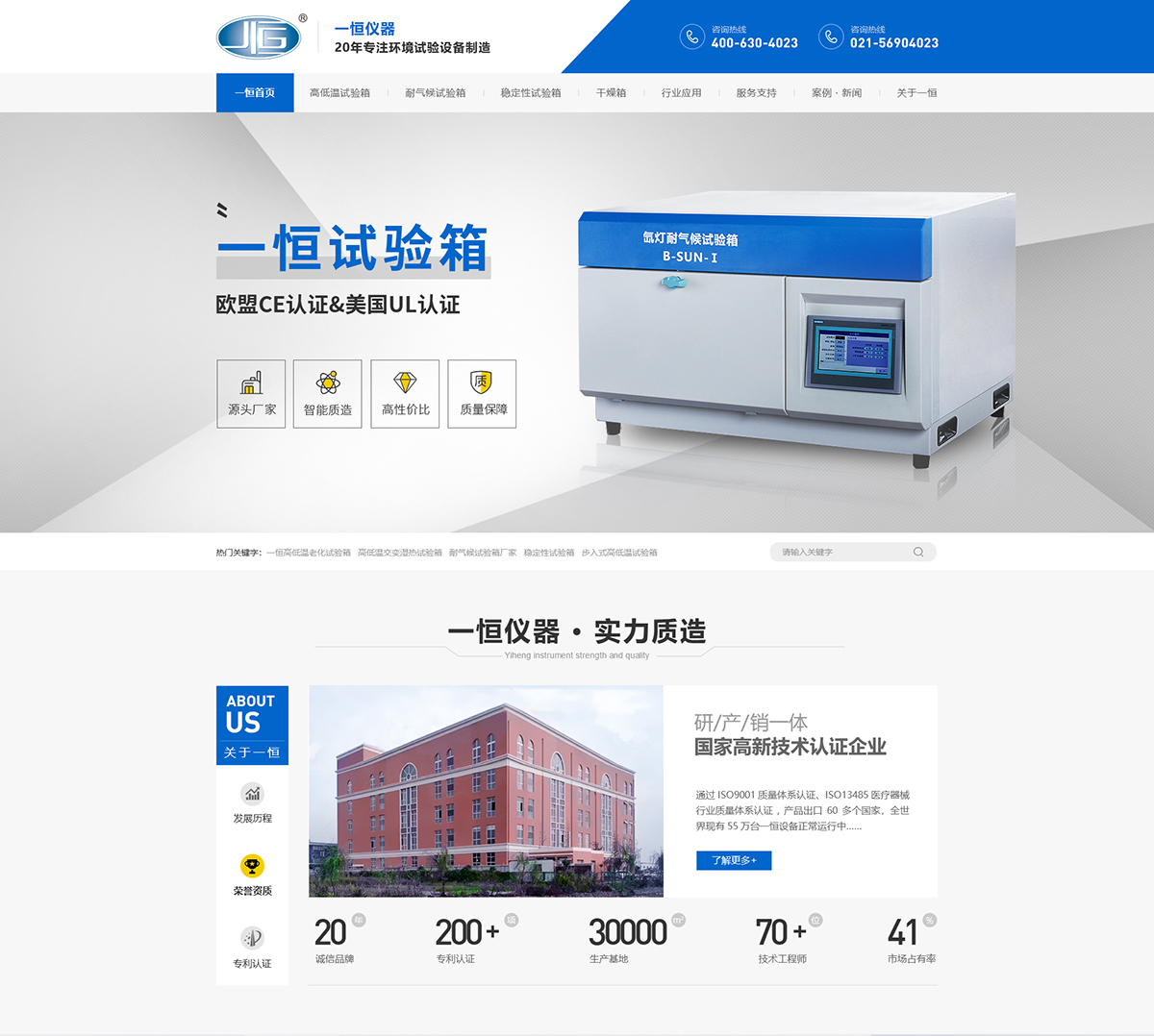 上海一恒科學(xué)儀器有限公司在建案例