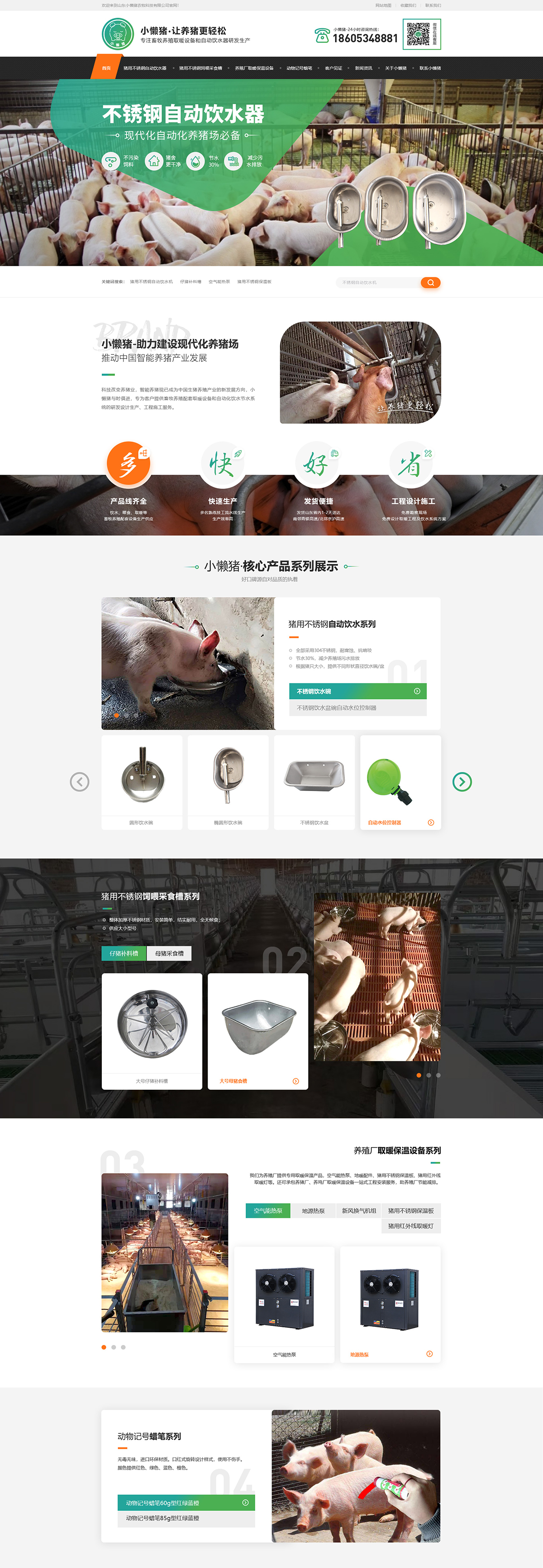 德州小懶豬農(nóng)牧科技有限公司