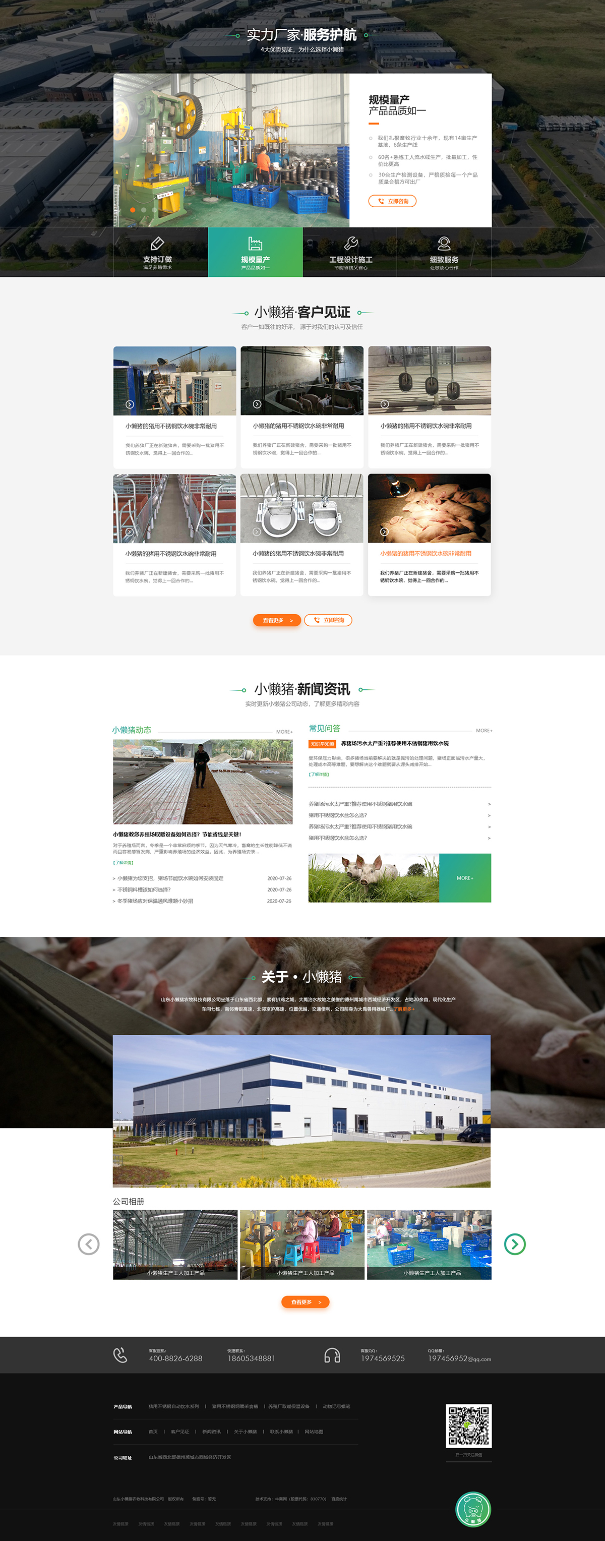 德州小懶豬農(nóng)牧科技有限公司