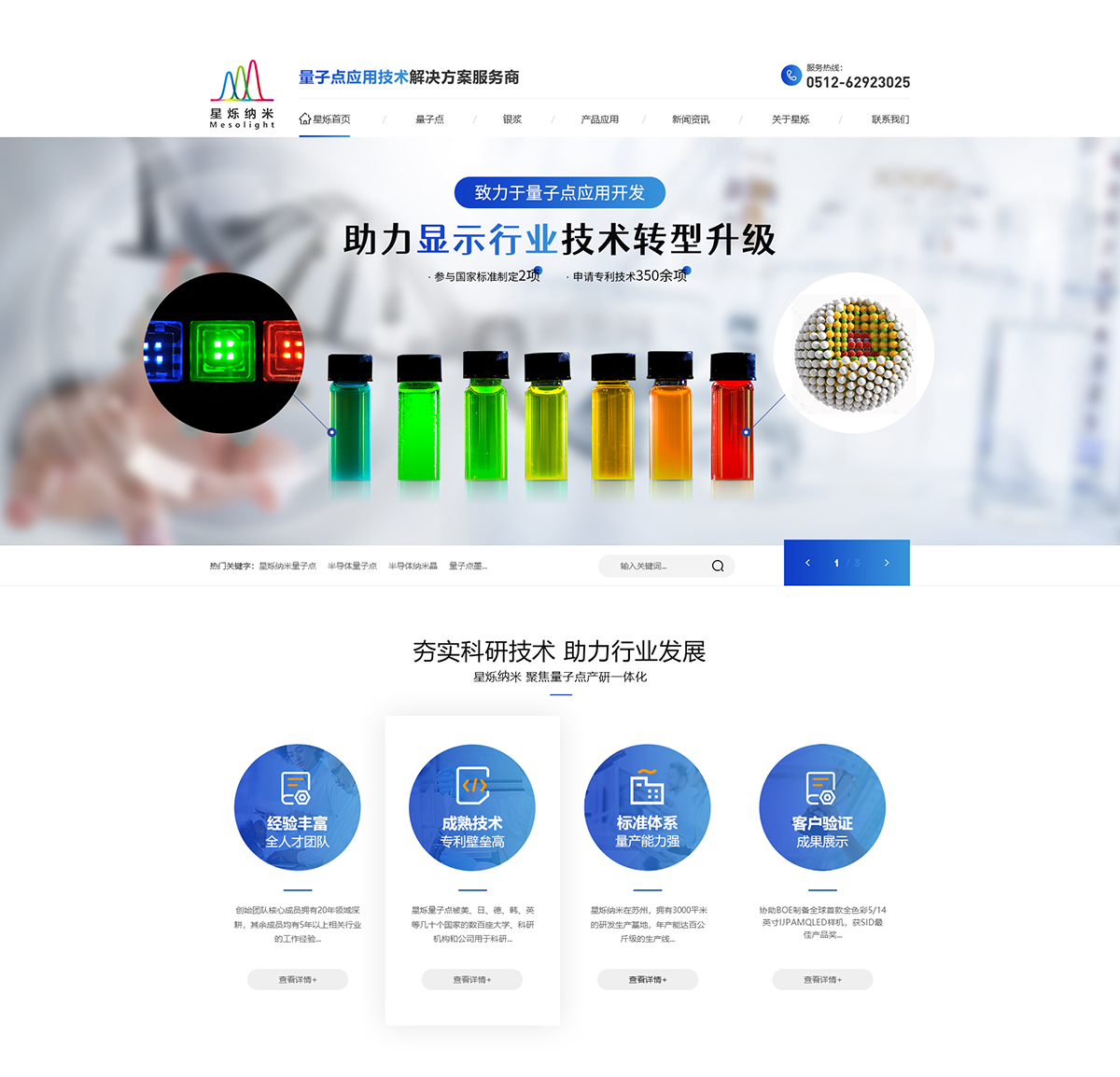 蘇州星爍納米科技有限公司在建案例