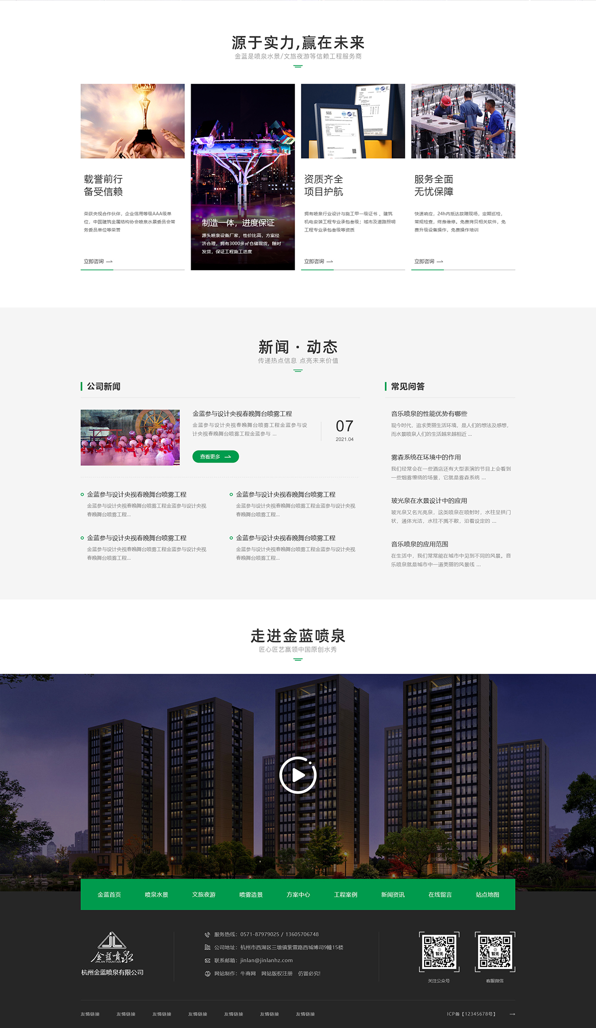 杭州金藍(lán)噴泉有限公司