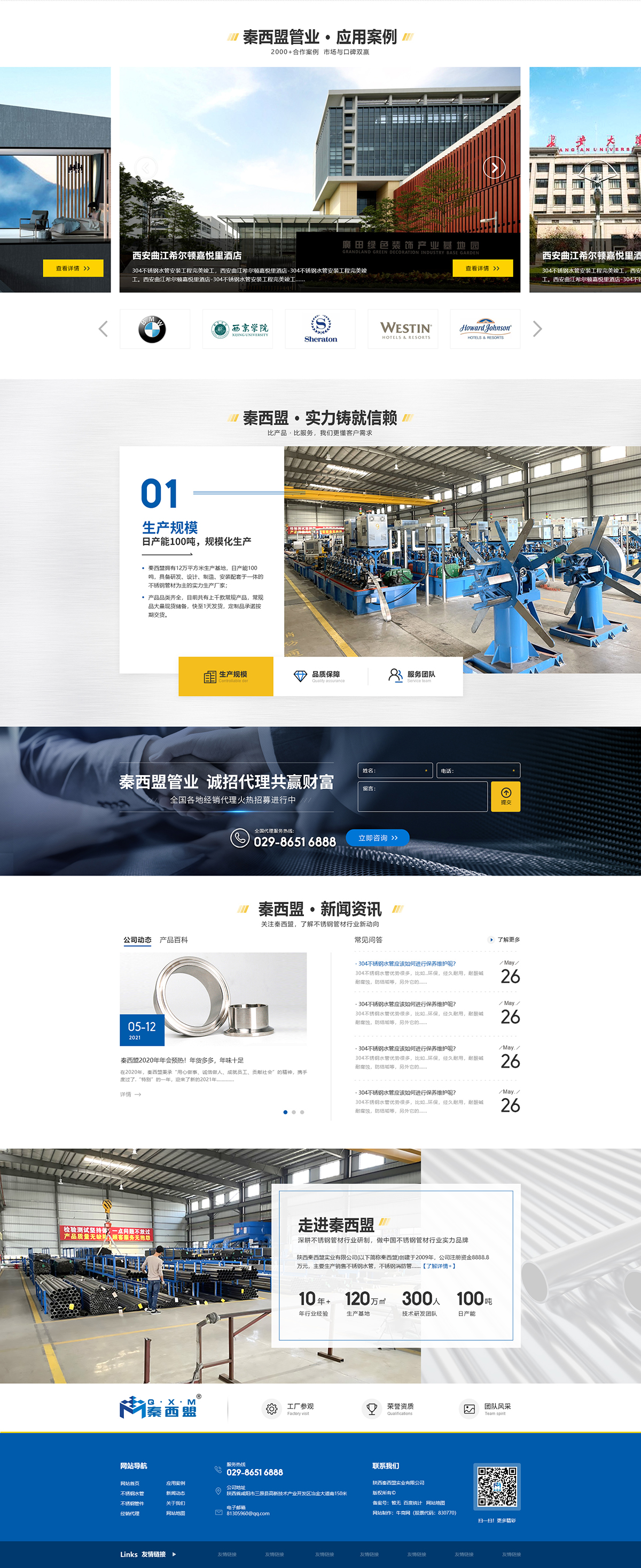 陜西秦西盟實(shí)業(yè)有限公司