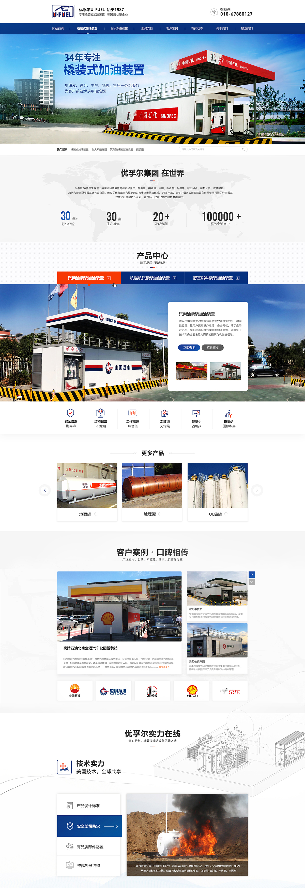 北京優(yōu)孚爾新型容器設(shè)備有限責任公司