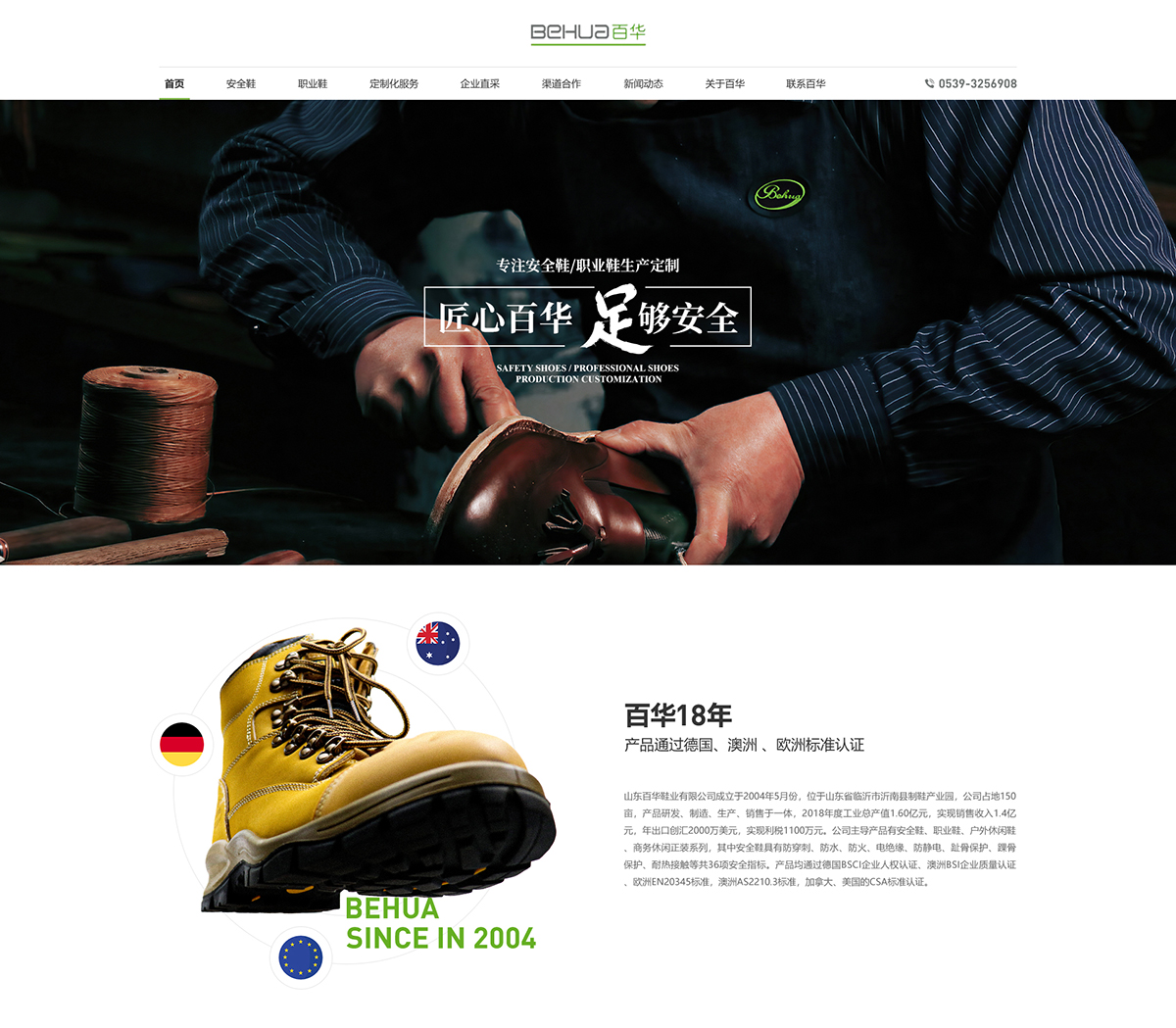 山東百華鞋業(yè)有限公司在建案例