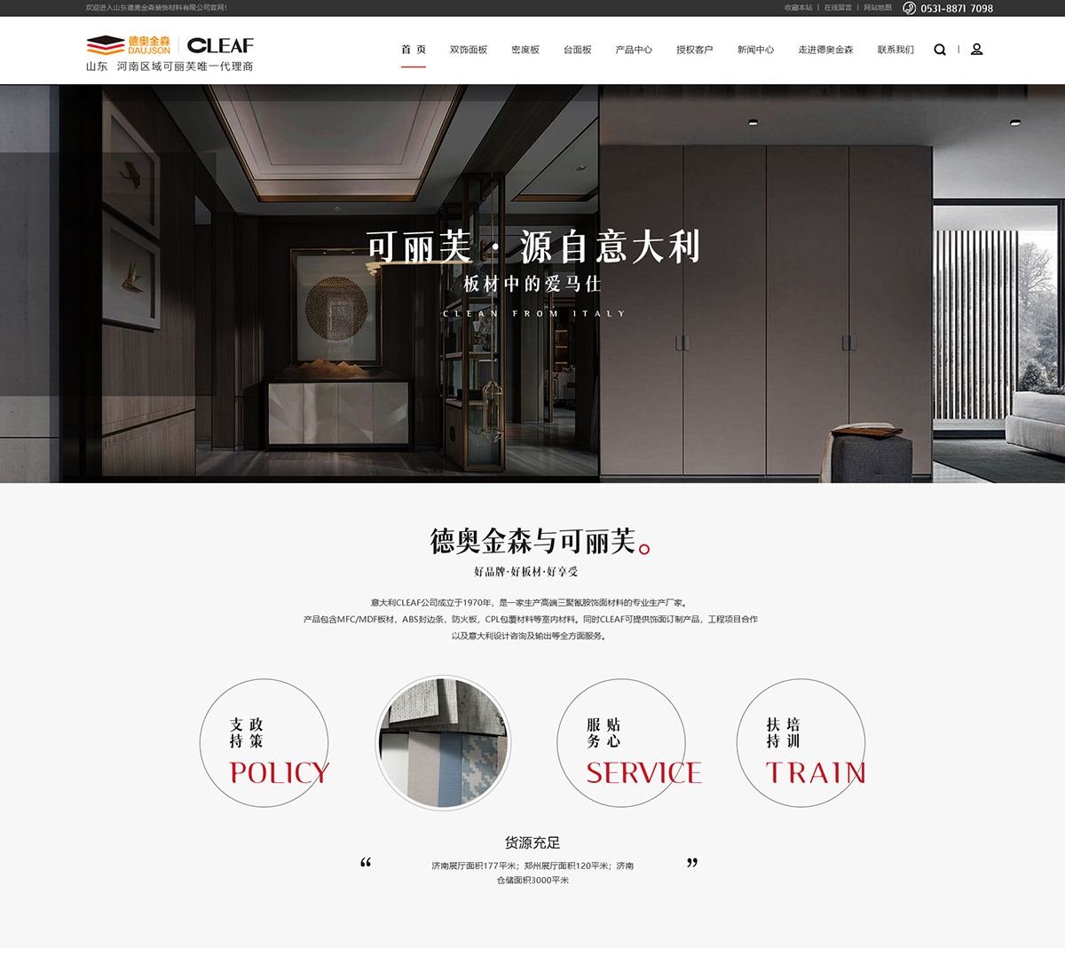 山東德奧金森裝飾材料有限公司在建案例