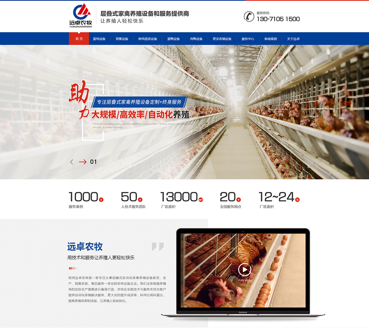 鄭州遠(yuǎn)卓農(nóng)牧設(shè)備有限公司在建案例