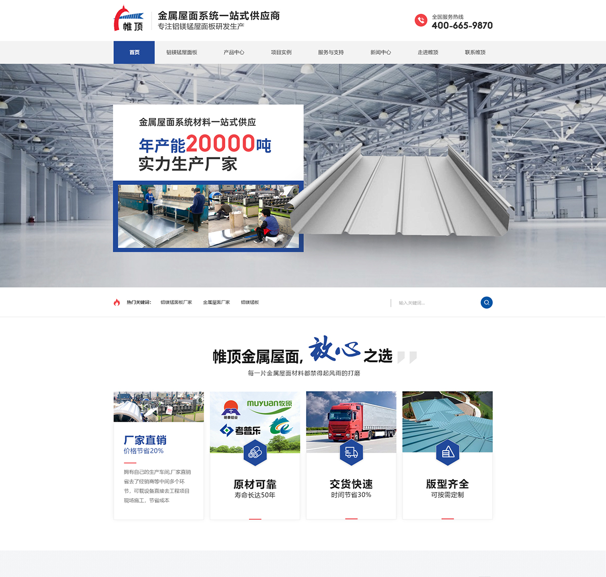 河南帷頂金屬材料有限公司在建案例