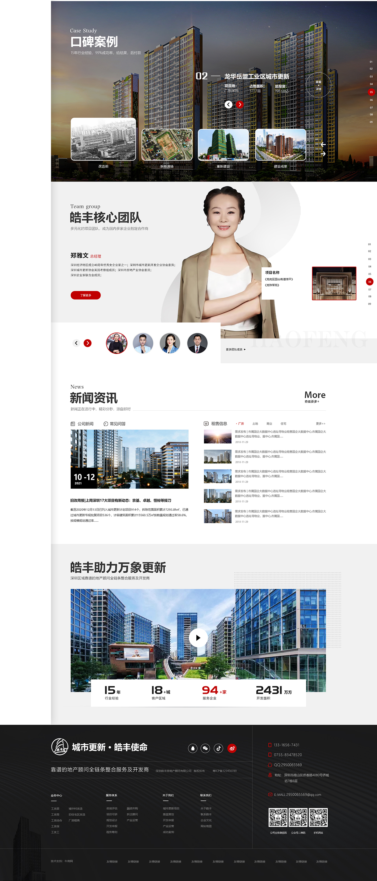 深圳皓豐房地產(chǎn)顧問有限公司