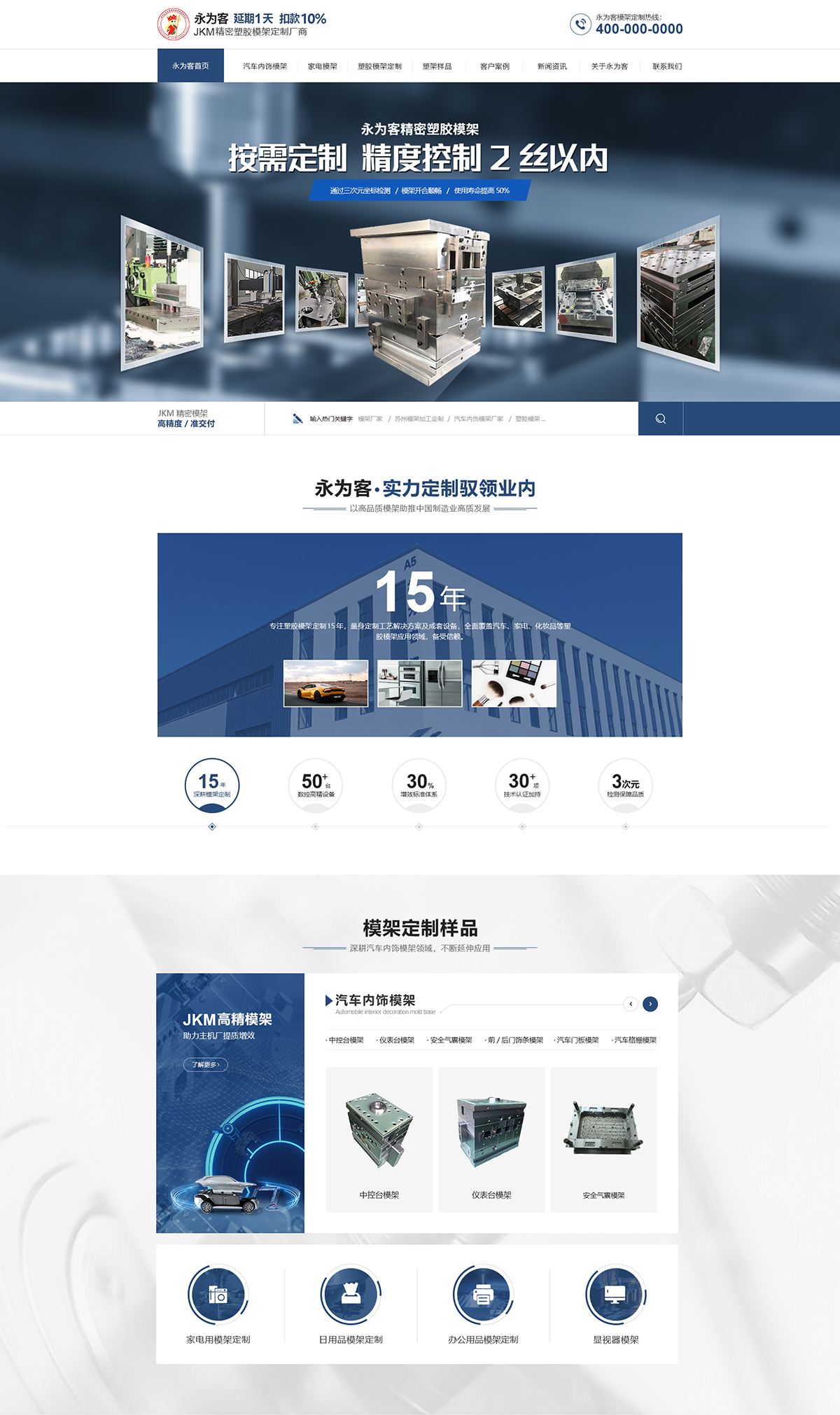蘇州永為客模架智造股份有限公司