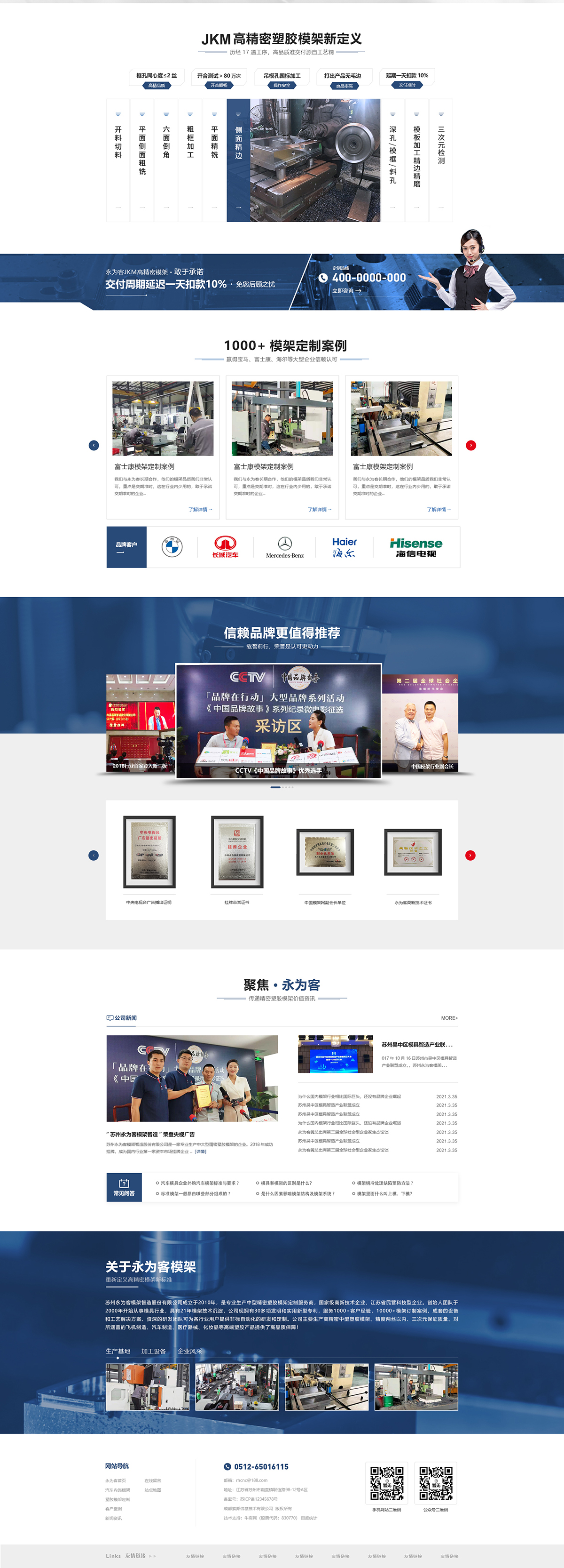 蘇州永為客模架智造股份有限公司