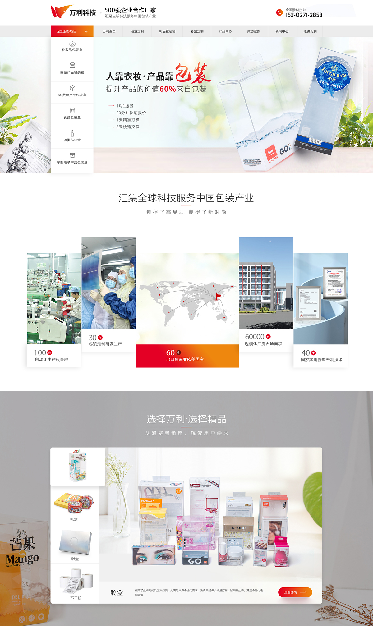 深圳萬(wàn)利科技有限公司