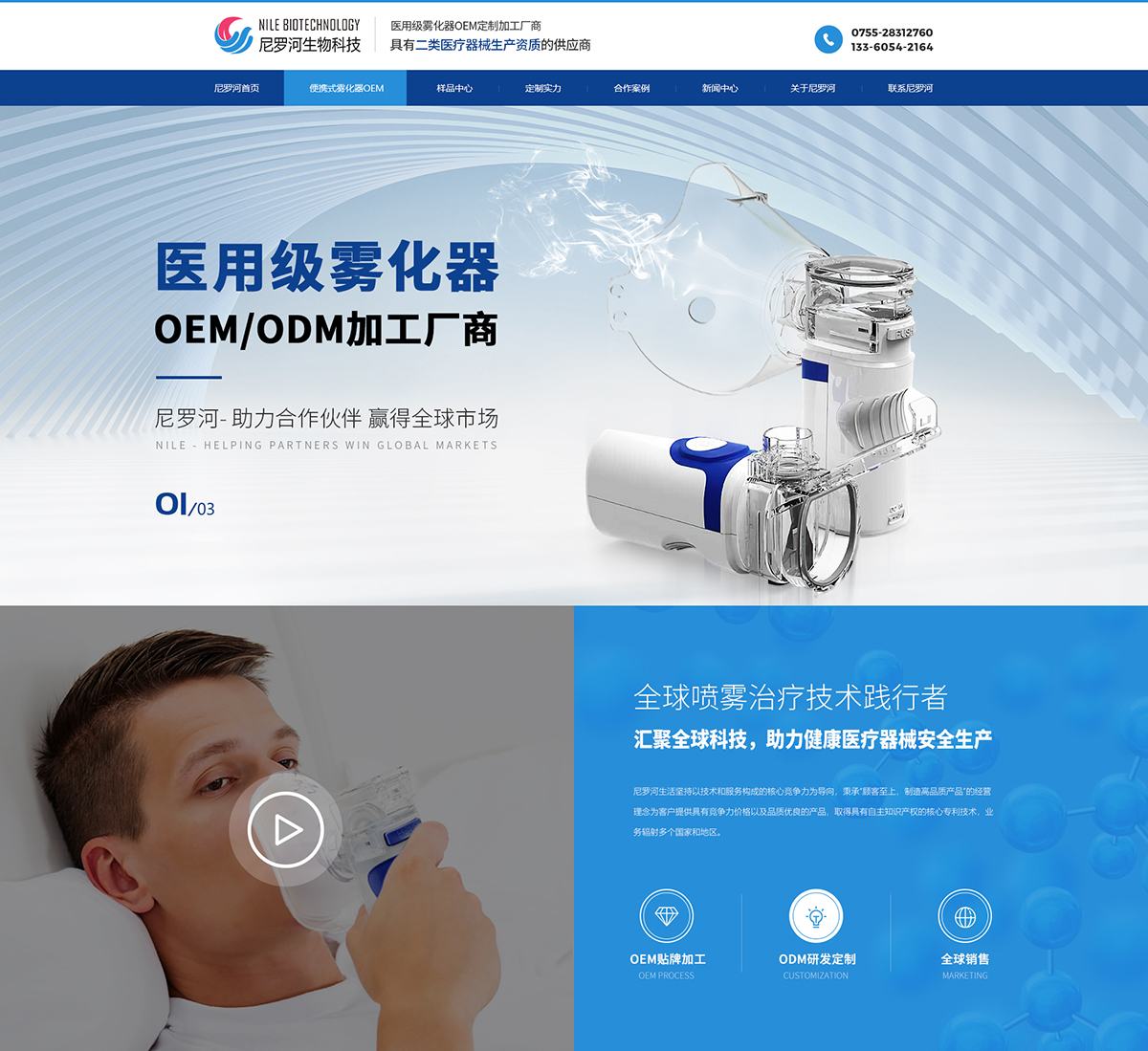 深圳尼羅河生物科技有限公司在建案例