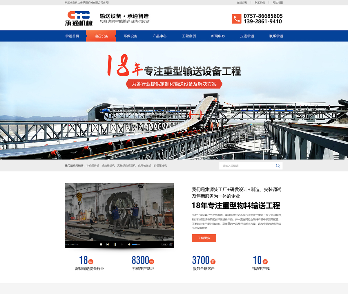 佛山市承通機(jī)械有限公司在建案例