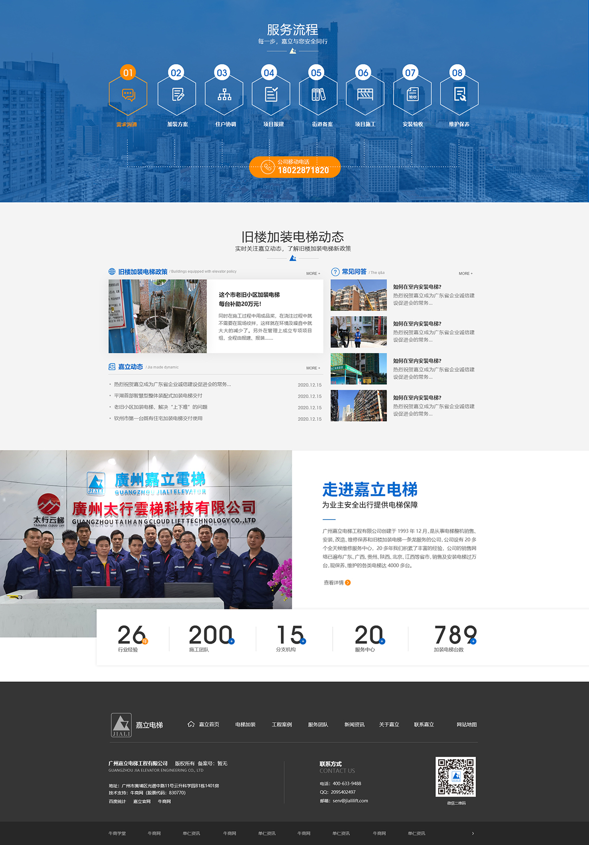廣州嘉立電梯工程有限公司