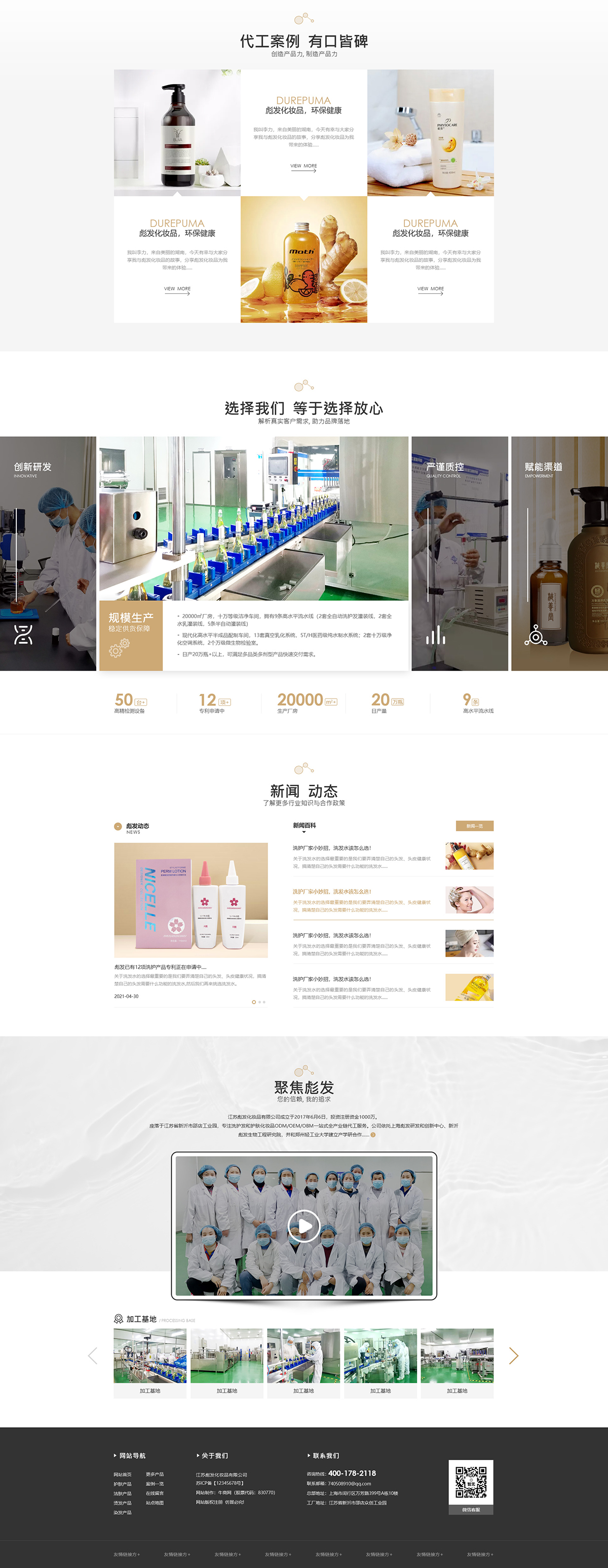 江蘇彪發(fā)化妝品有限公司