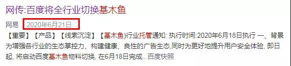 百度基木魚要全行業(yè)切換了嗎