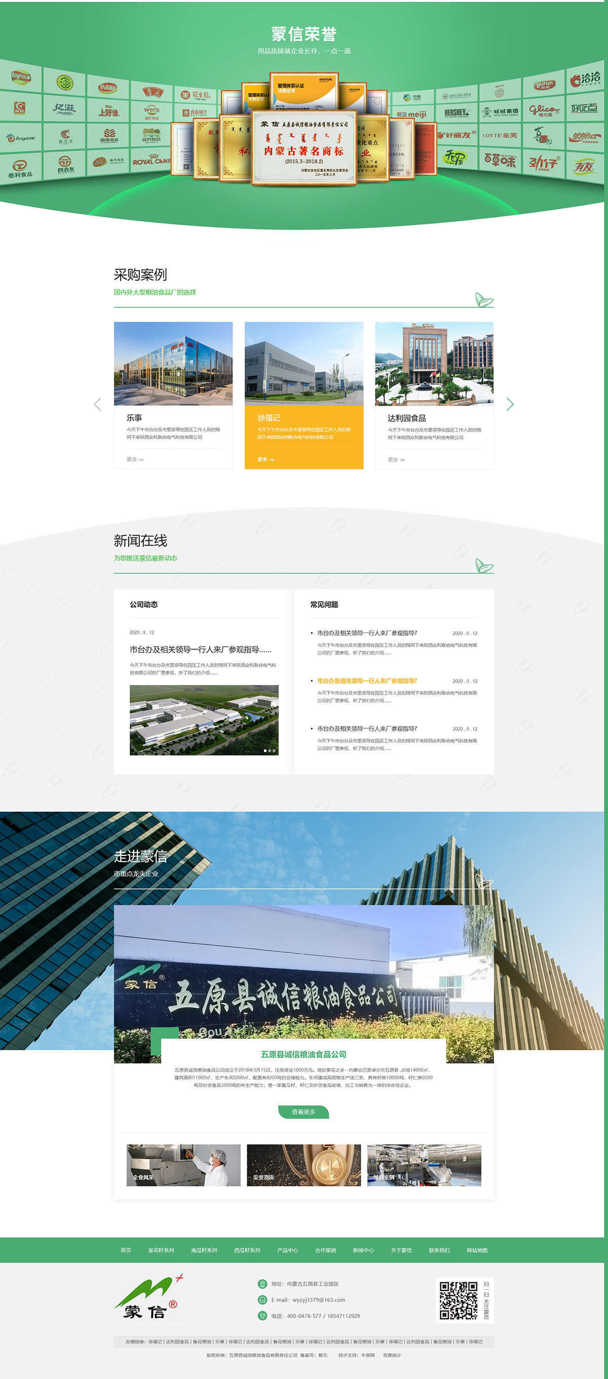 五原縣誠信糧油食品有限責(zé)任公司