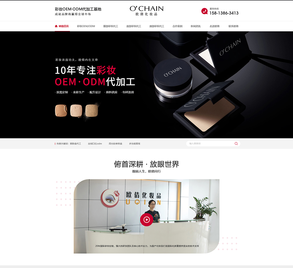 東莞市歐倩化妝品有限公司在建案例