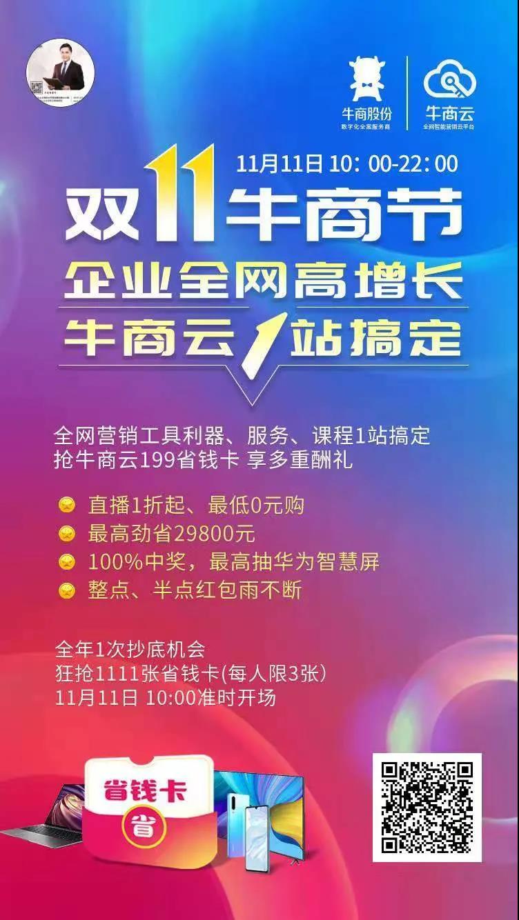 雙11牛商節(jié)