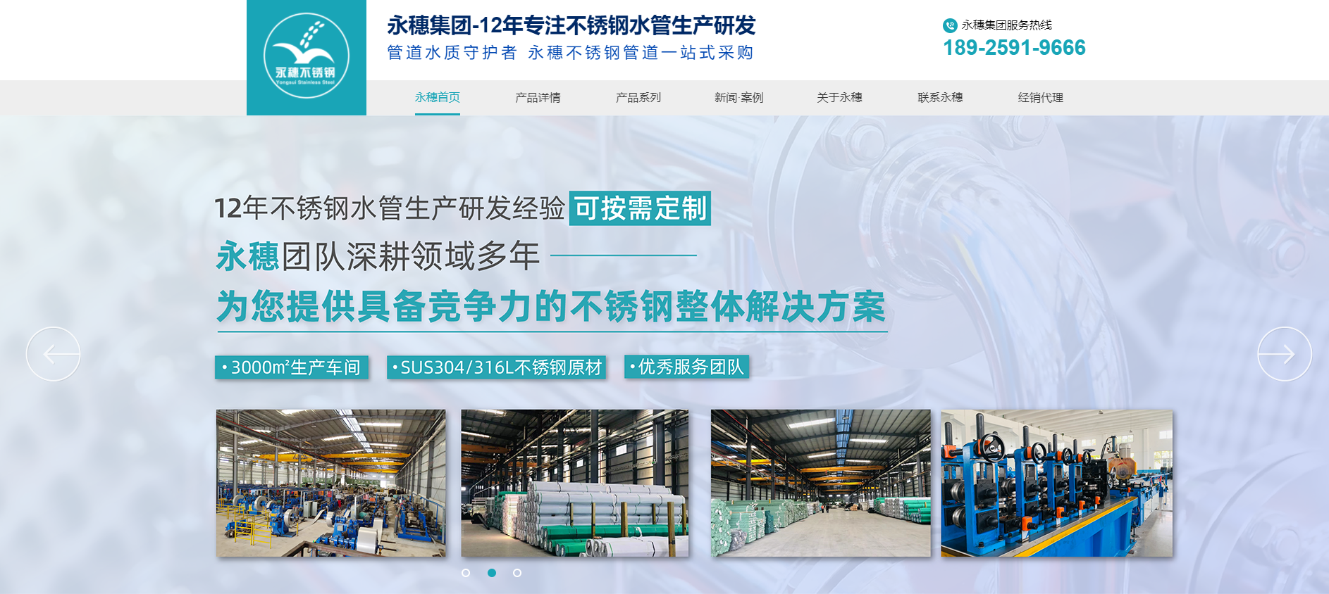 佛山市永穗不銹鋼有限公司