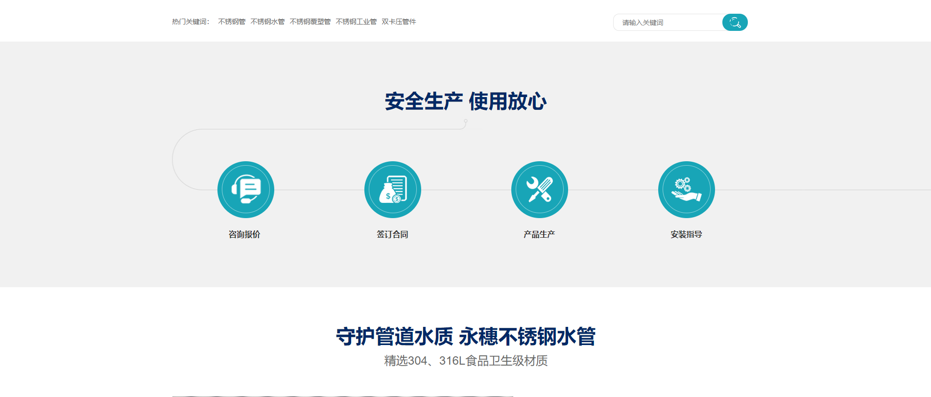 佛山市永穗不銹鋼有限公司