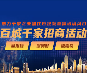 牛商股份“百城千家”濟(jì)南站&成都站即將舉辦首場活動，攜手共贏短視頻直播培訓(xùn)市場